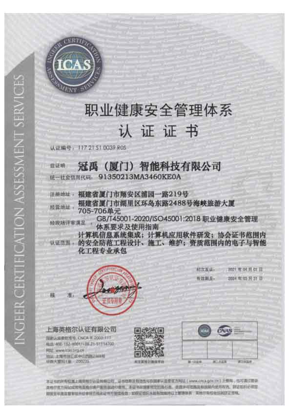 職業(yè)健康安全管理體系認證