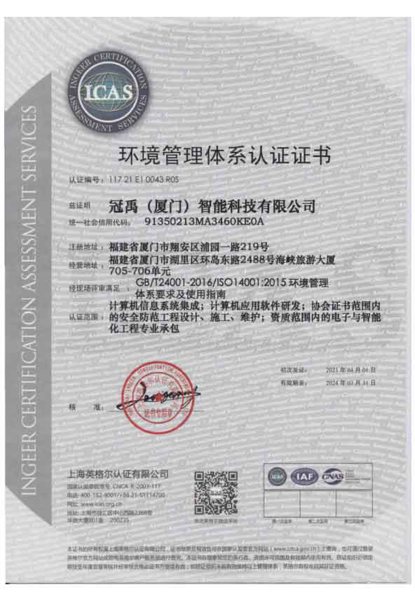 環(huán)境管理體系認證