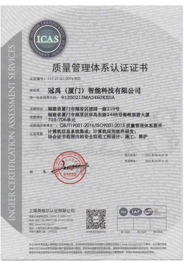 質(zhì)量管理體系認證